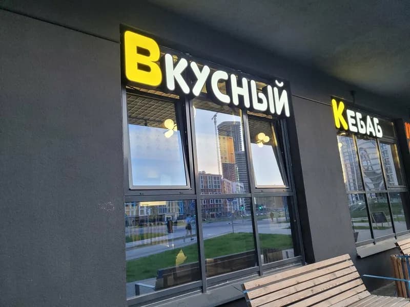 Вкусный кебаб
