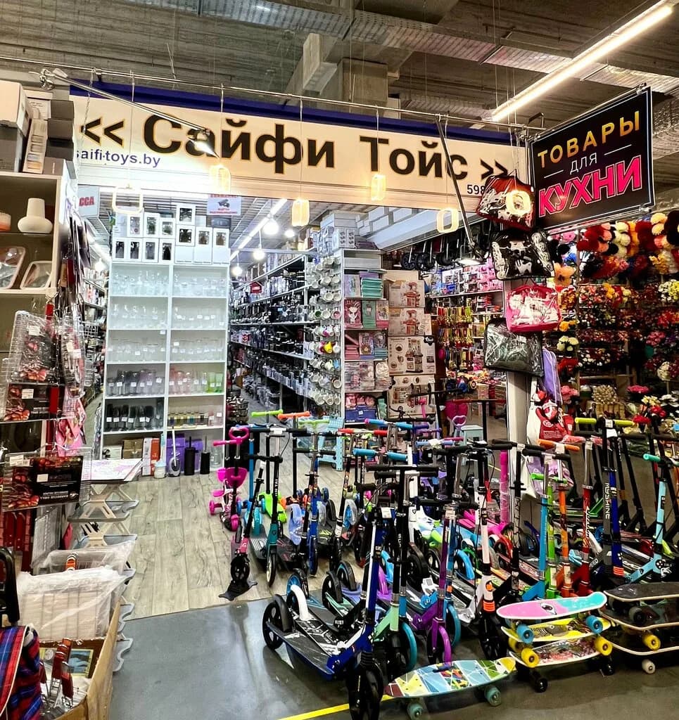 Сайфи Тойс