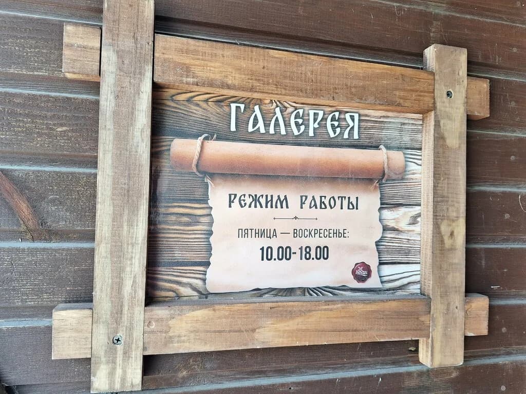 Этнографическая галерея