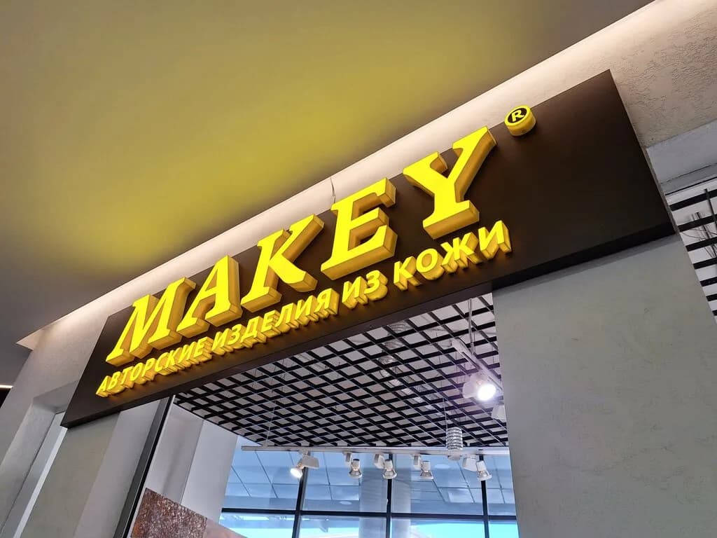 Makey — фото 5