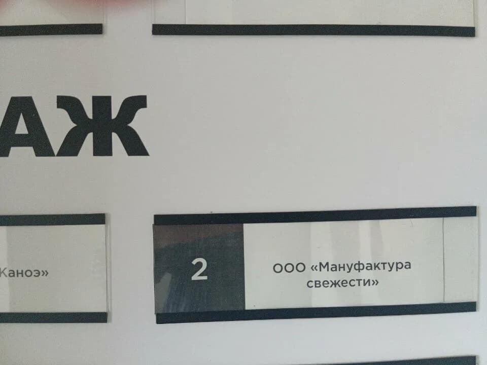 Мануфактура свежести — фото 3