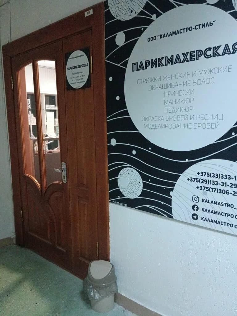 Парикмахерская «Каламастро-Стиль» — фото 3