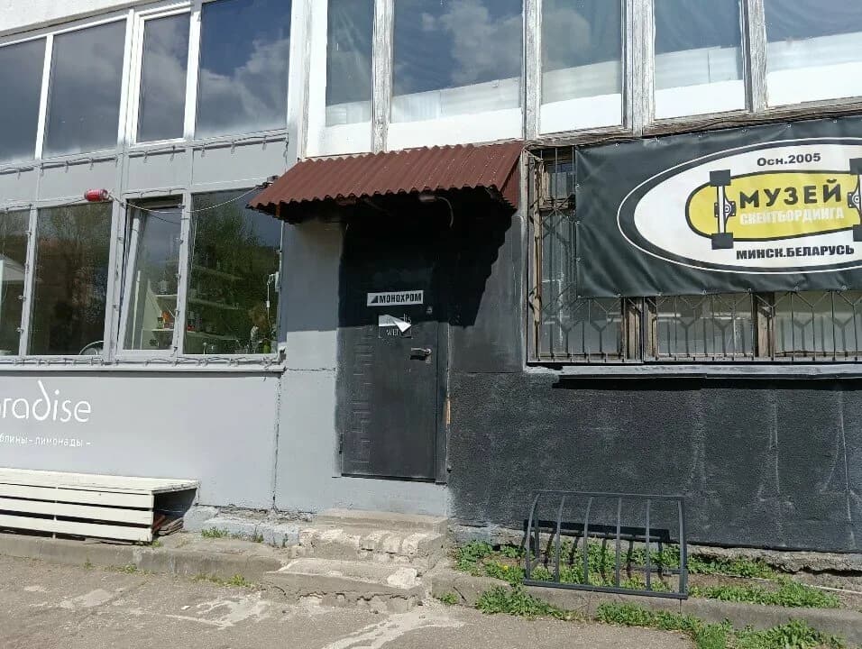 Музей скейтбординга