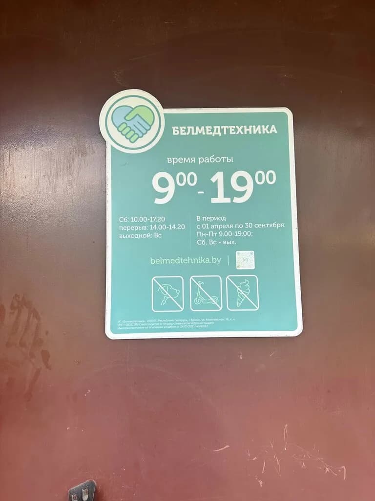 Белмедтехника — фото 5