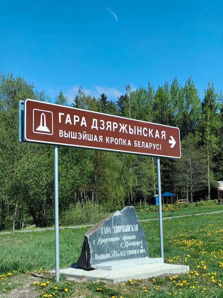 Гора Дзержинская — фото 5