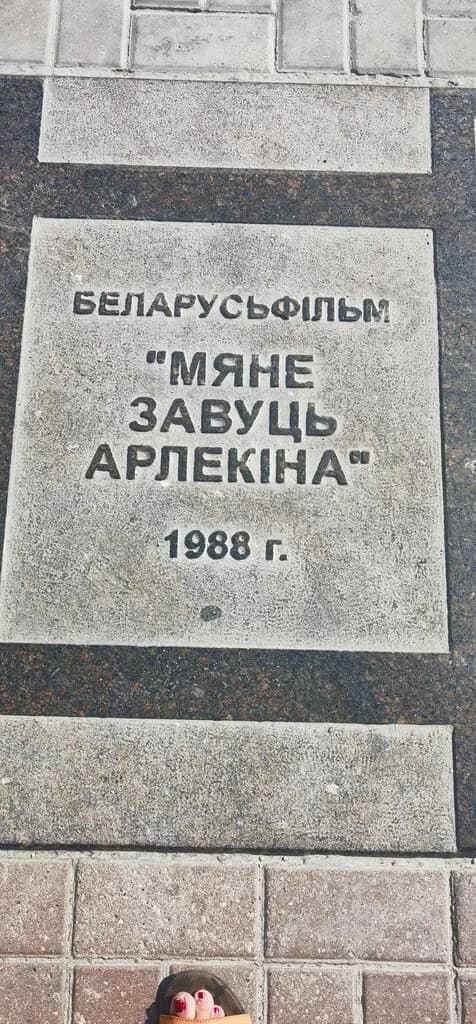 Аллея кино в Гродно — фото 3