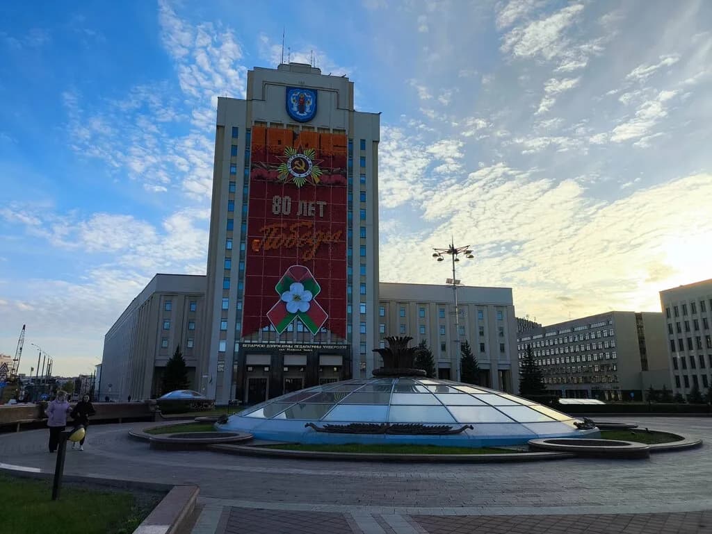 Учреждение образования «Белорусский государственный педагогический университет имени М. Танка» — фото 5