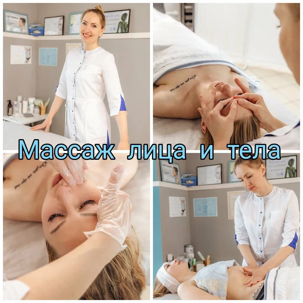 Массаж лица и тела