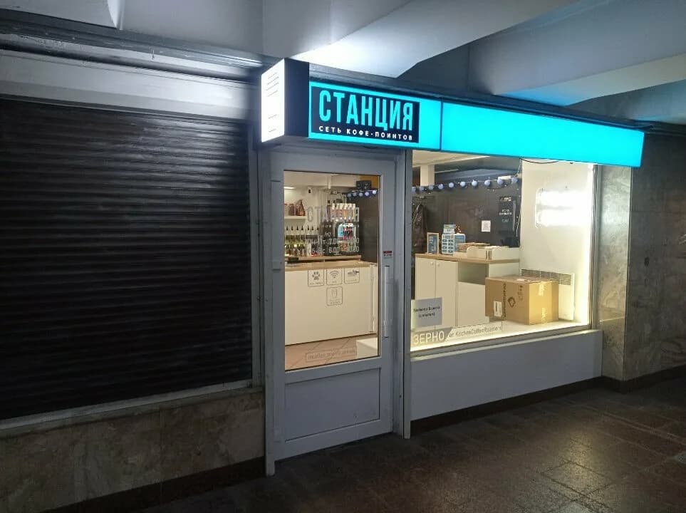 Станция кофейная — фото 2
