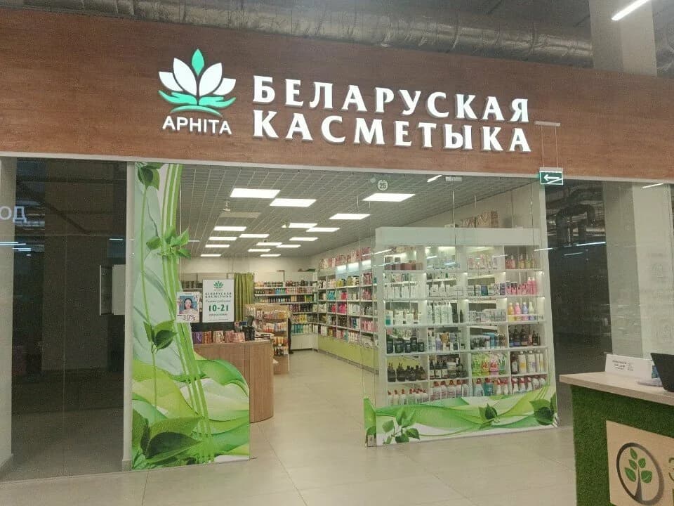 Белорусская косметика