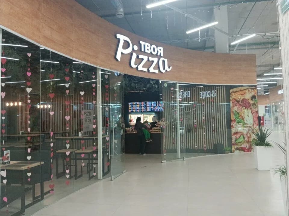 Твоя Pizza — фото 2
