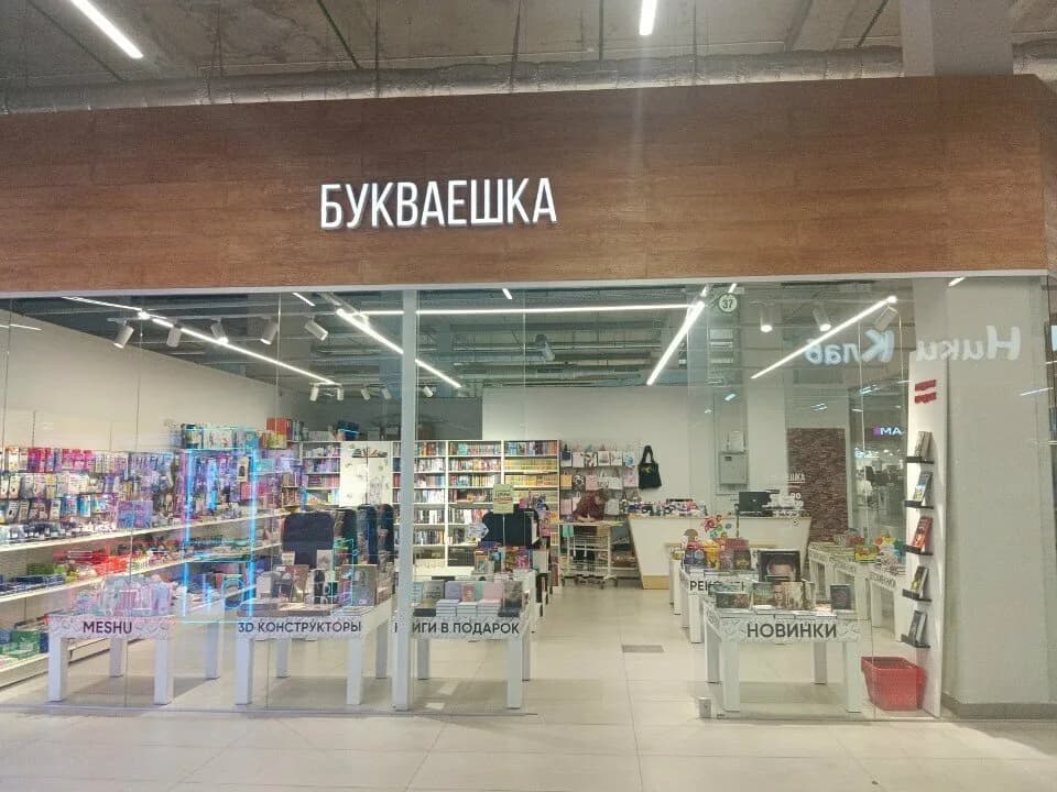 Букваешка — фото 3
