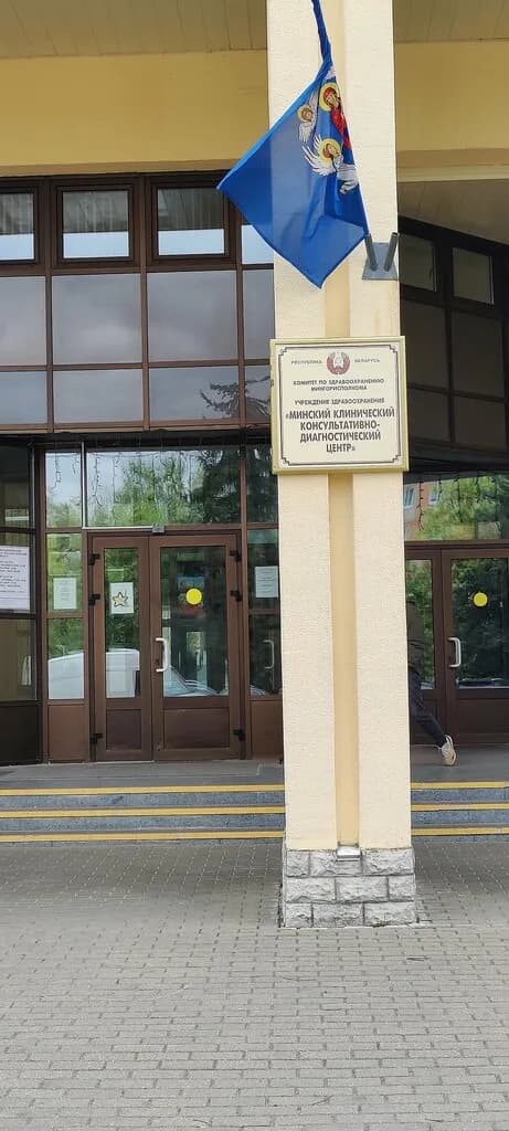 «Минский клинический консультативно-диагностический центр» — фото 6