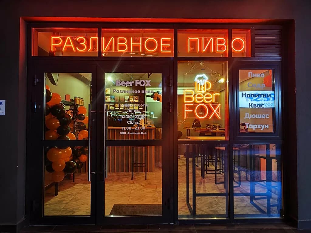 Beer Fox — фото 3