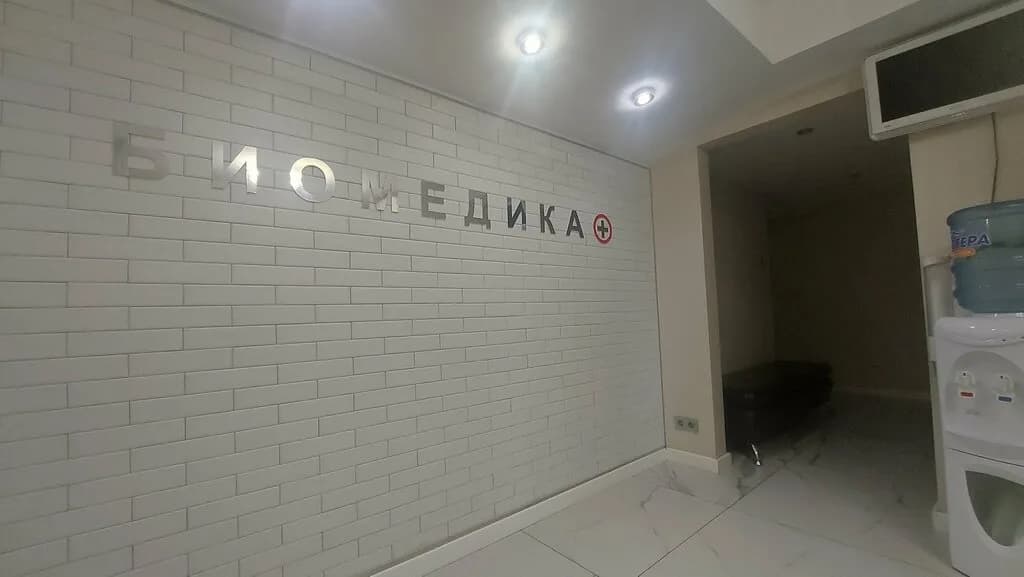 Медицинский центр «Биомедика» — фото 4