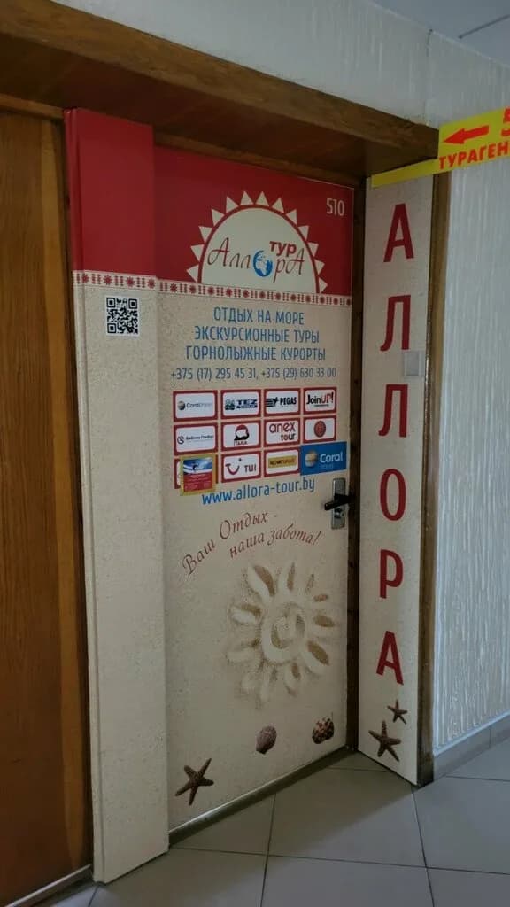 Турфирма «Аллора» — фото 4