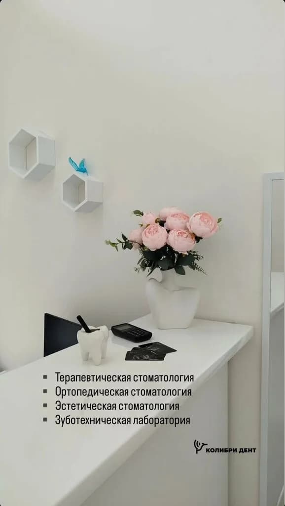 Стоматология «Колибри Дент» — фото 6
