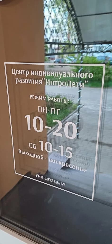 ИнтроДети — фото 2