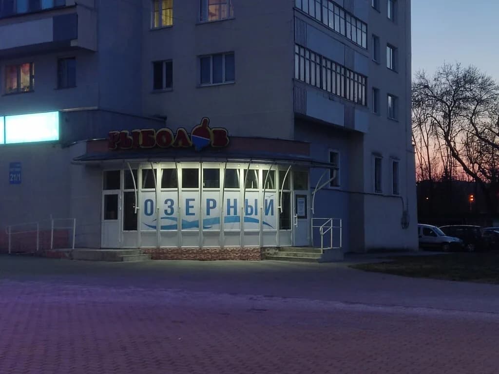 Рыболов Озёрный — фото 3