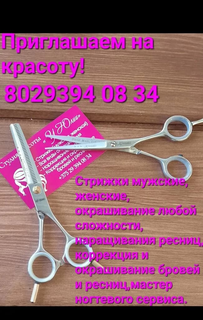 Студия красоты у Юлии