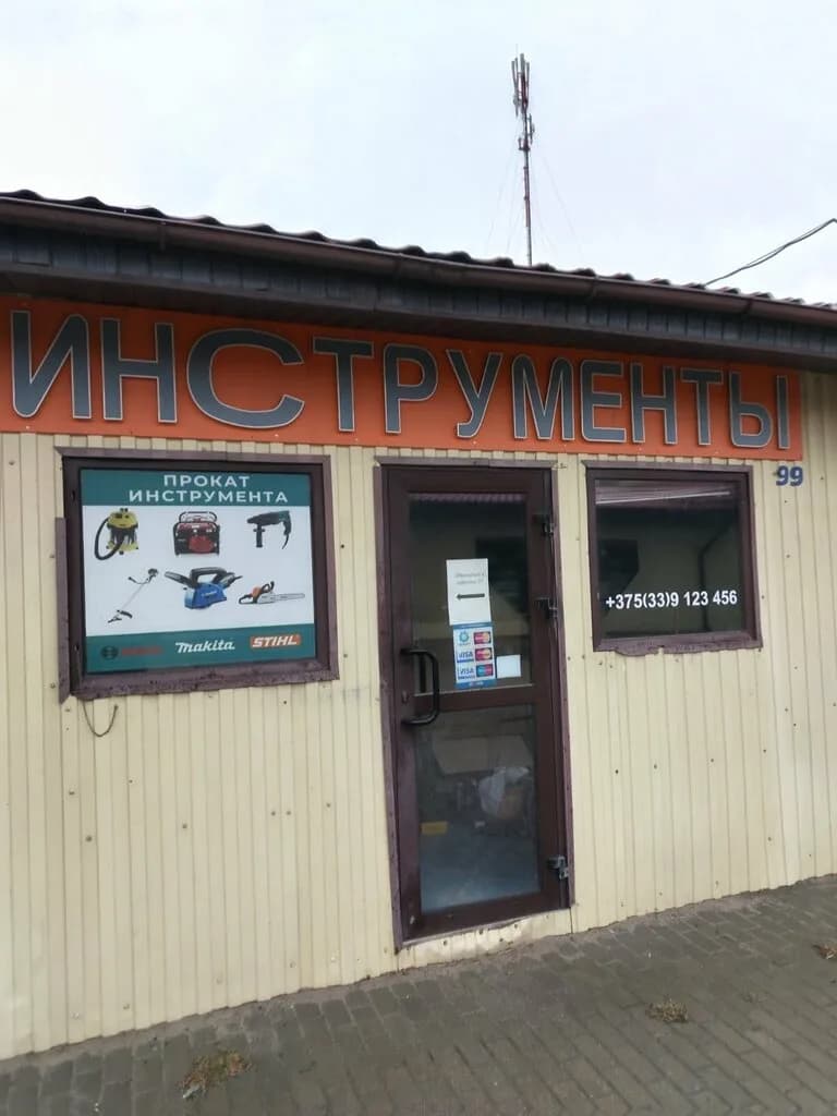 Пункт проката