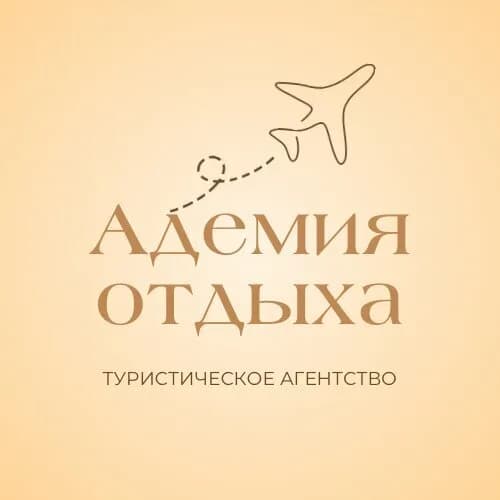 Адемия отдыха