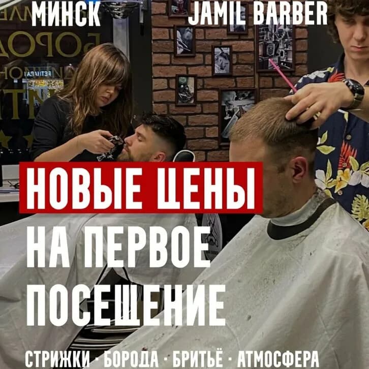 Джамил Барбер — фото 2