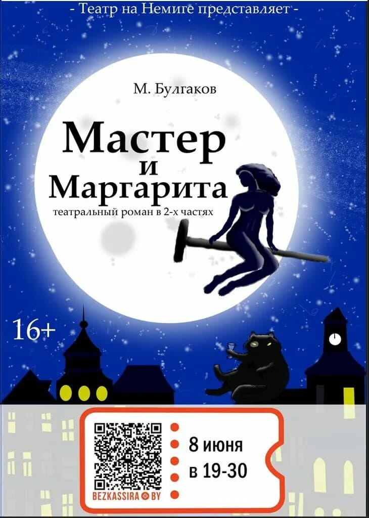 «Театр на Немиге (Большая сцена)» — фото 3