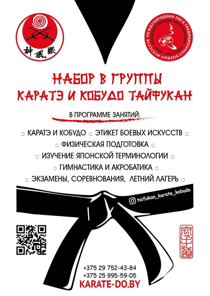 Каратэ и Кобудо — фото 5