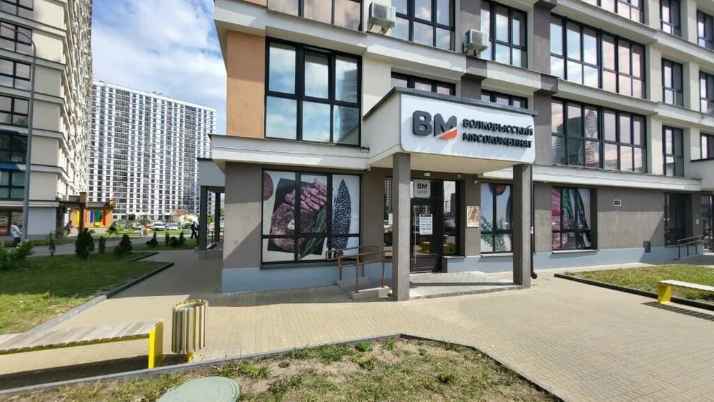 Волковысский Мясокомбинат — фото 4