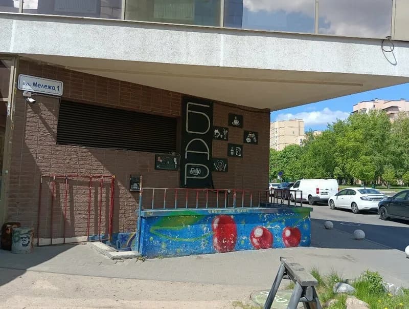 Бар