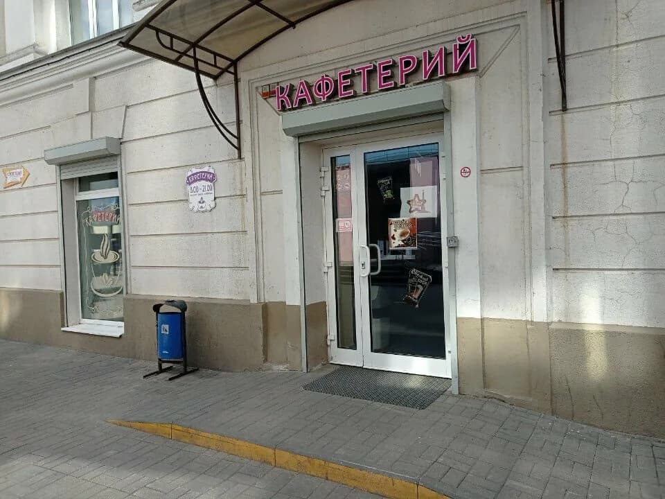 Кафетерий