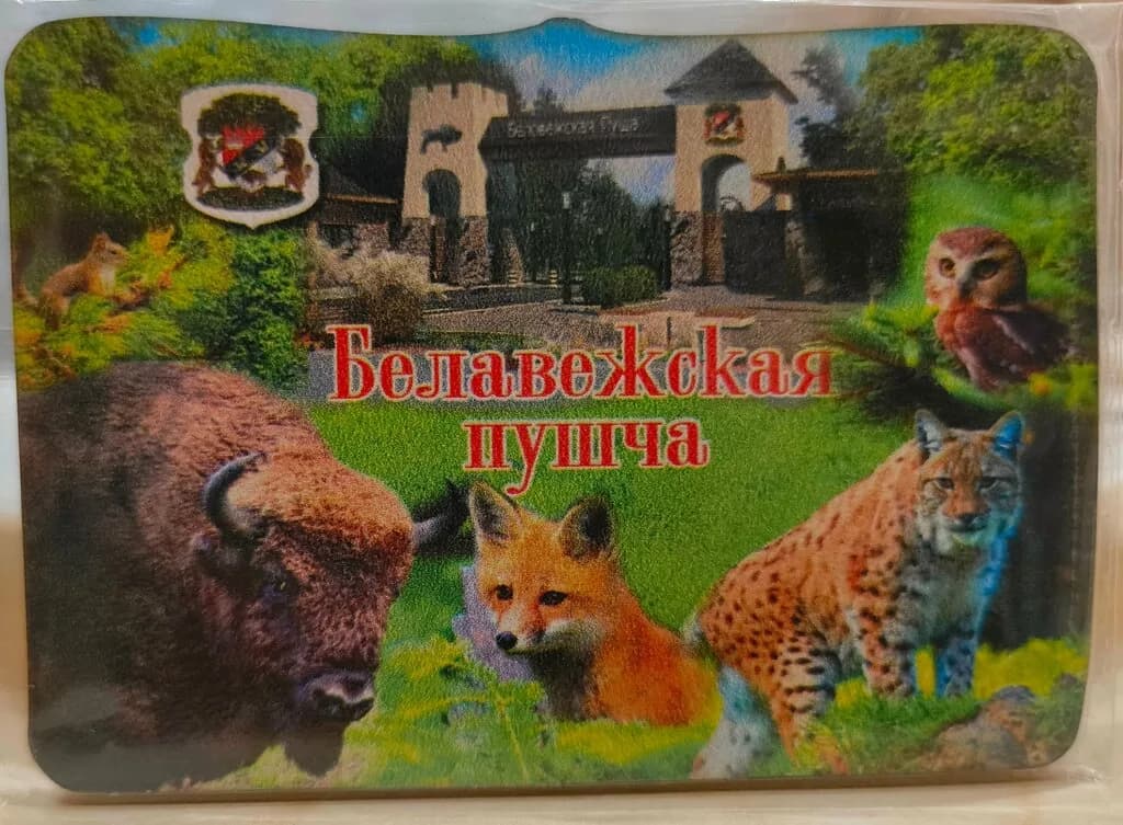 Вольеры Беловежской Пущи — фото 5