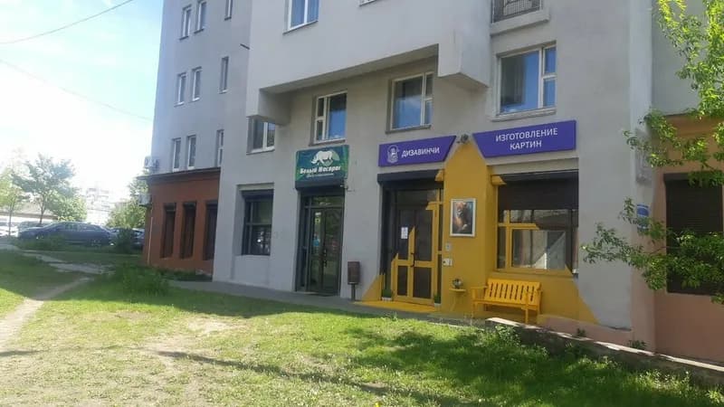 Стоматологический центр «Белый носорог»