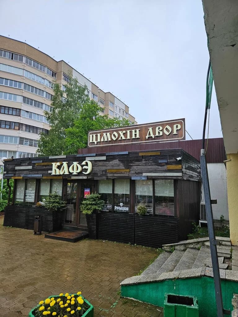 Цiмохiн двор — фото 4