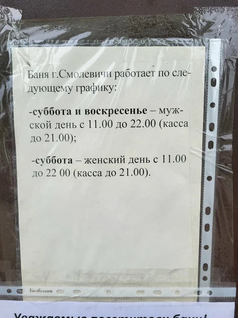 КУП Смолевичское ЖКХ, баня — фото 4