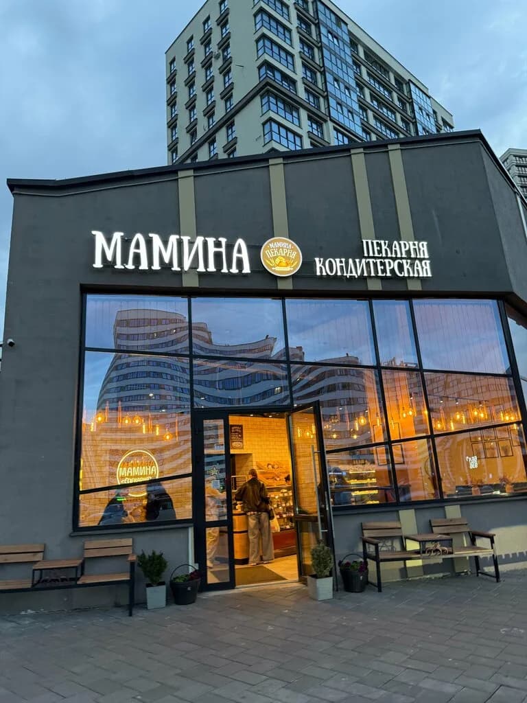 Мамина пекарня — фото 2