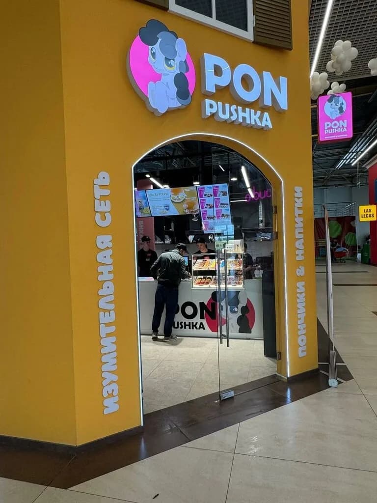Pon-Pushka