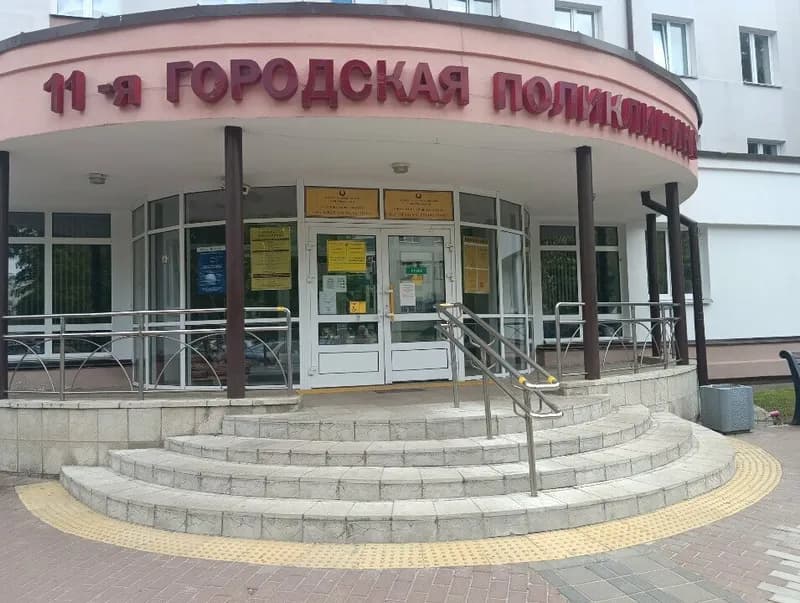 Женская консультация городской поликлиники № 11