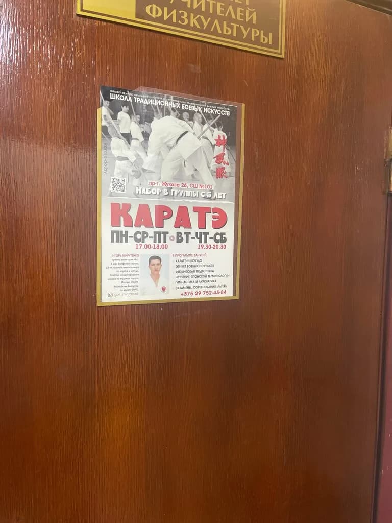 Каратэ и Кобудо — фото 6
