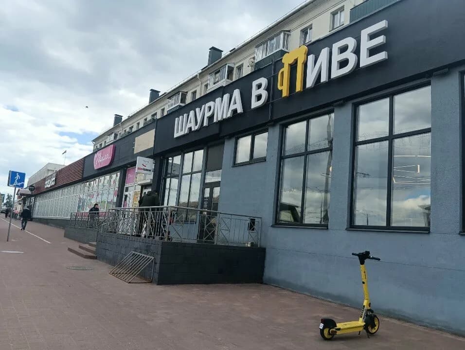 Шаурма в пиве — фото 2