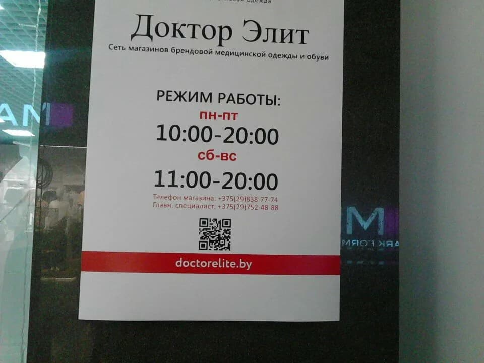 Доктор Элит — фото 6