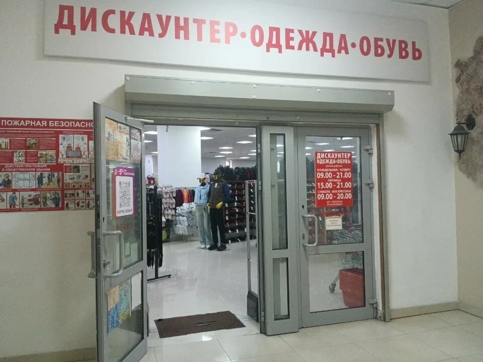 Дискаутер одежда обувь — фото 5