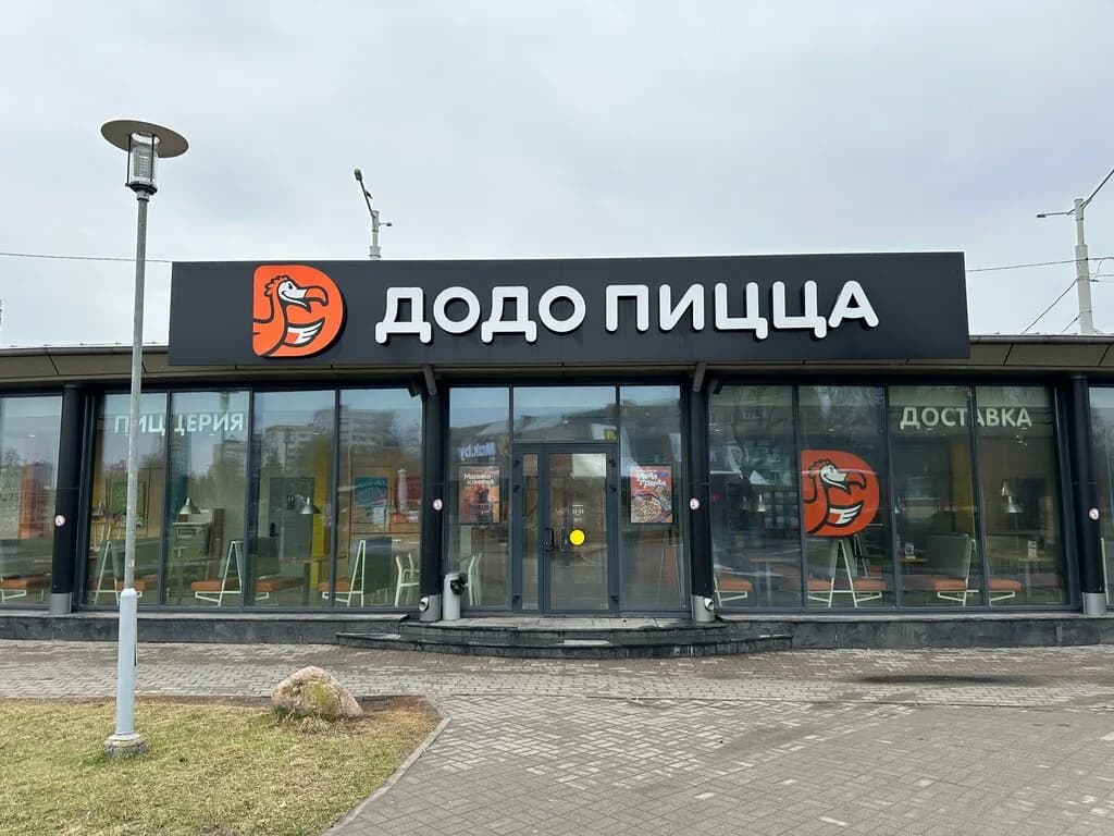 Додо Пицца — фото 4