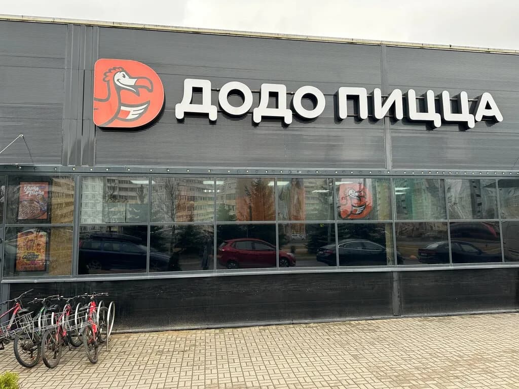 Додо Пицца — фото 3