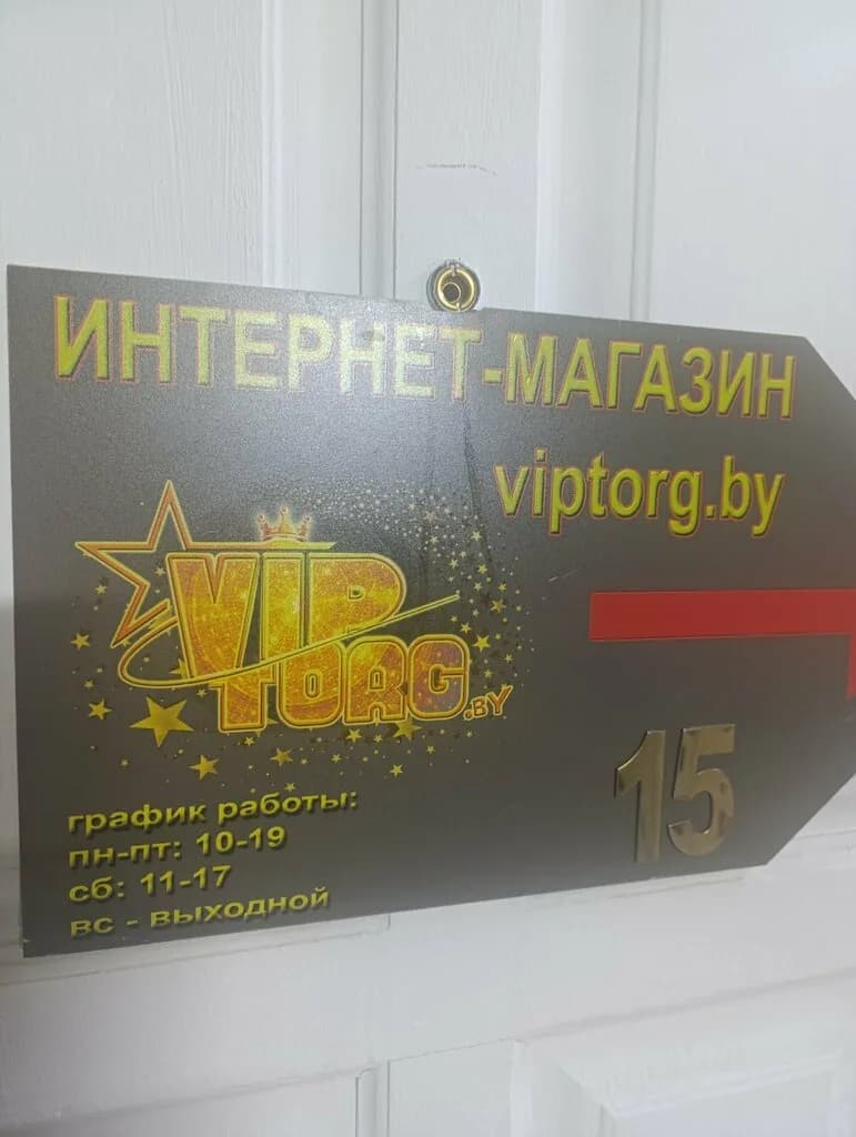 Viptorg.by — фото 5