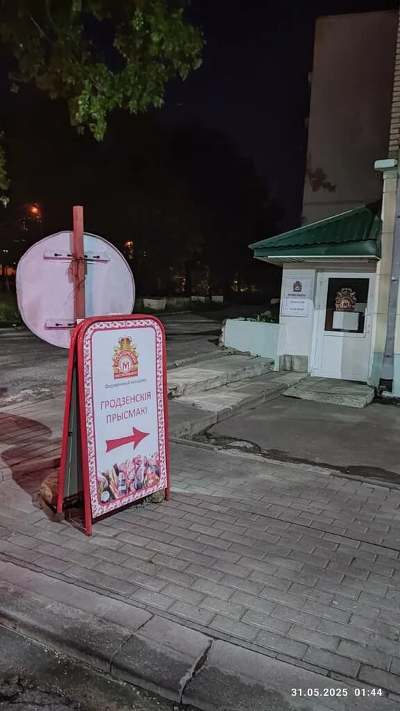 Гродненский мясокомбинат — фото 5