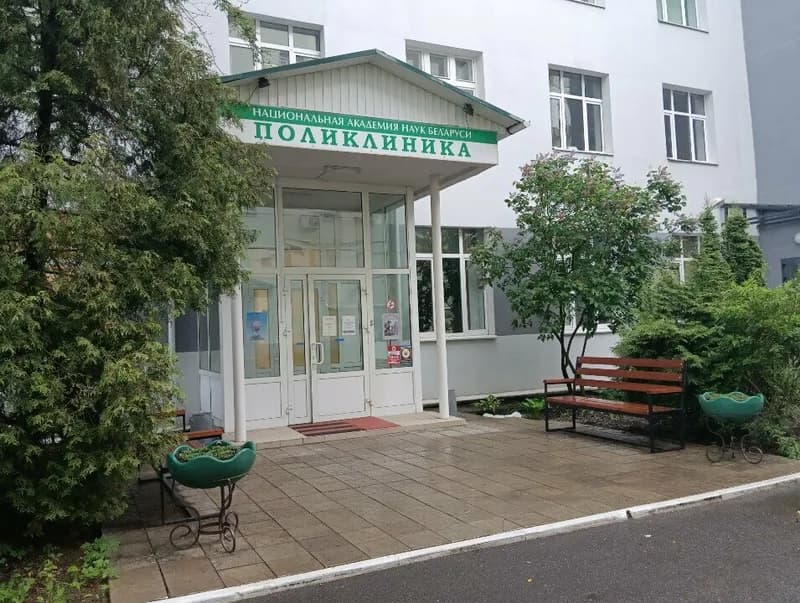 Поликлиника Национальной академии наук Беларуси, физиотерапевтическое отделение