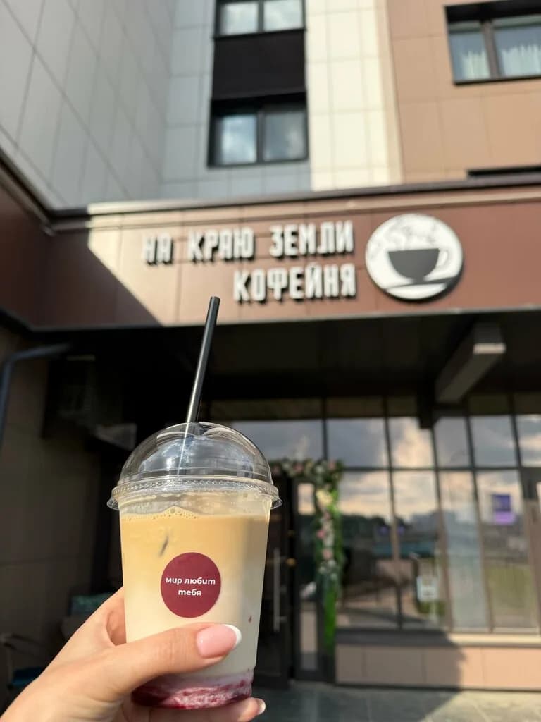 На краю земли