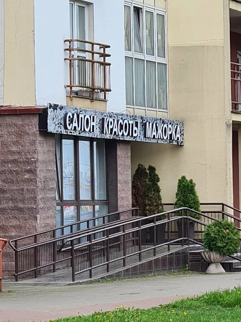 Имидж-студия «Мажорка»